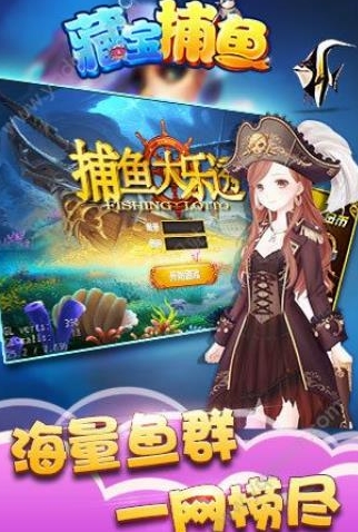 藏宝捕鱼Android版(手机捕鱼游戏) v1.10.3 官方版