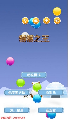 消消之王苹果版for iOS v1.3.1 手机版