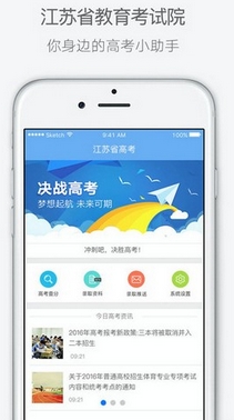江苏高考ios版(苹果手机高考应用) v1.2.0 最新版