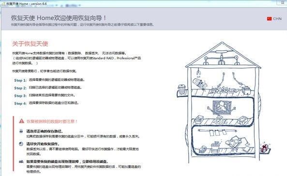 恢复天使数据恢复软件