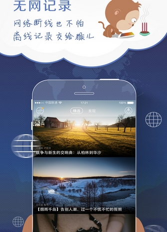 泥猴轻游记最新版(旅游出行手机app) v1.3.0 官方安卓版