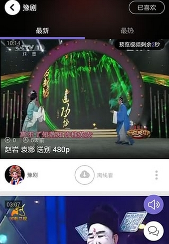 豫剧视频app(戏曲视频播放手机应用) v3.8.0 安卓版