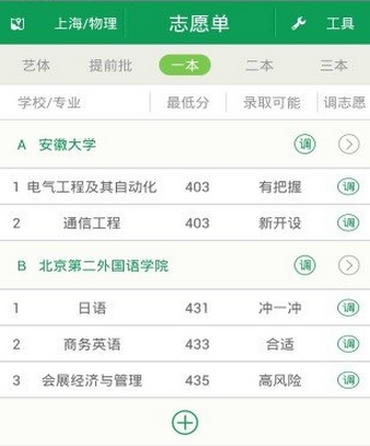 盈帆志愿app(报志愿服务手机客户端) v1.4.6 安卓版