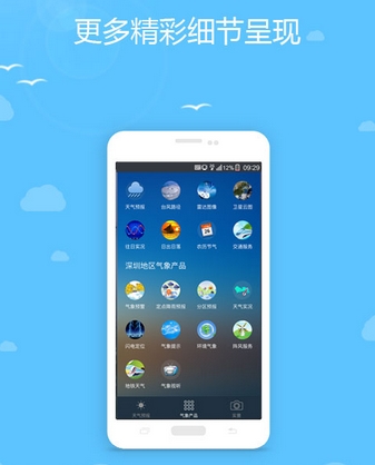 我的都市天气正式版(天气预报手机app) v3.63 Android版