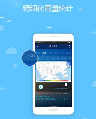 我的都市天气正式版(天气预报手机app) v3.63 Android版