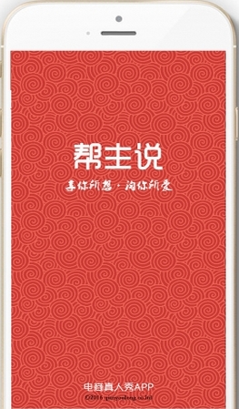 帮主说app(时尚导购手机平台) v2.2.6 Android版