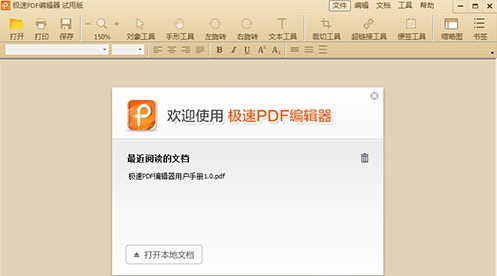 极速PDF编辑器