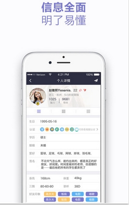 么么她苹果版(单身男女交友APP) v1.7 手机版