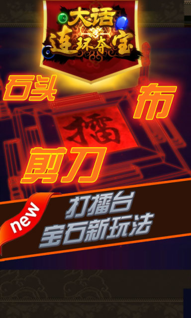 大话连环夺宝安卓版(休闲游戏) v1.5.0 手机版