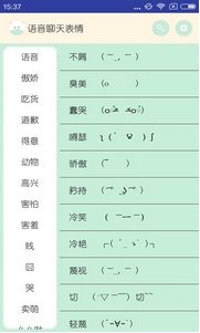 語音聊天表情安卓版(安卓手機聊天神器) v1.2 最新版