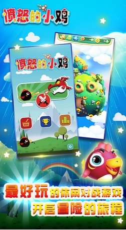 愤怒的小鸡苹果版(手机休闲游戏) v1.3 iPhone版