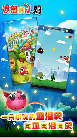 愤怒的小鸡苹果版(手机休闲游戏) v1.3 iPhone版