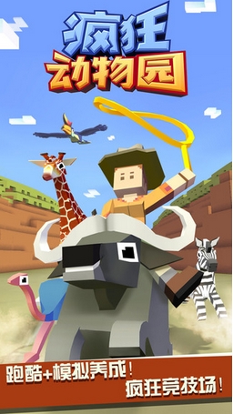 疯狂动物园冒险iOS版(休闲小游戏) v1.1.0 iPhone版