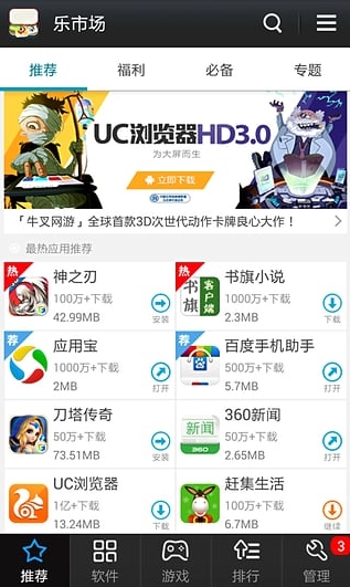 乐市场免费安卓版(手机应用市场) v1.4.8 免费版