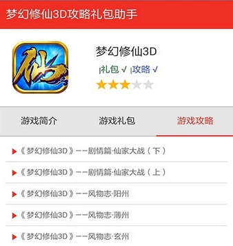 梦幻修仙3D手游礼包appv1.1 安卓正式版