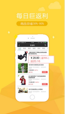 利趣返利网ios版(购物返利神器) v2.5.9 手机版