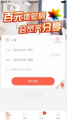 錦江之星蘋果版for iPhone v4.5.1 最新版