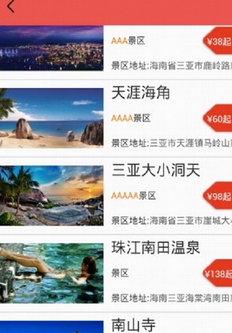 行路app(旅游出行手机客户端) v1.1 正式Android版