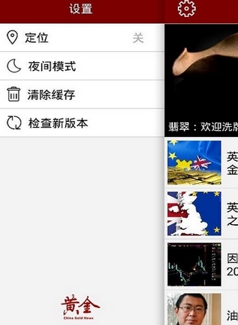 中国黄金报免费版(贵金属资讯阅读应用) v1.2 安卓手机版