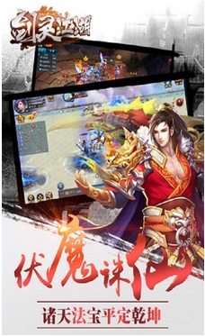 劍靈江湖蘋果版(ios角色扮演類遊戲) v1.1.0 iPhone版