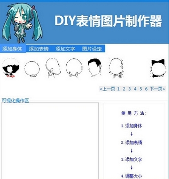 diy金大爷搞笑表情制作器