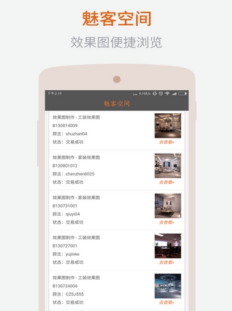 魅客空间Android版(家居装修手机平台) v1.3.0 正式版