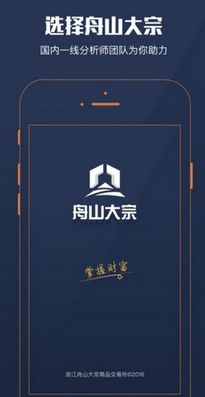 舟山大宗iPhone版v1.4 官方苹果版