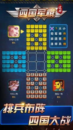 途游四国军棋ios版for iPhone v3.735 苹果版