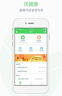 优健康iPhone版(健康风险管理专家) v3.5.0 苹果版