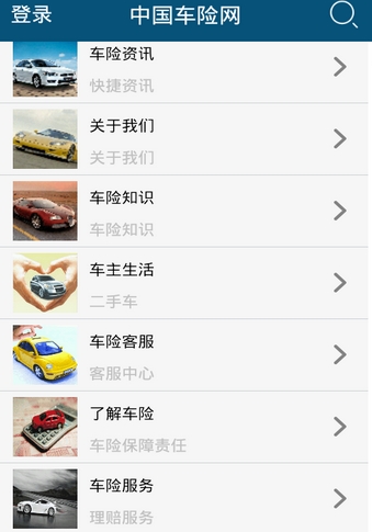 车险网免费版(汽车保险服务手机app) v5.7.5 Android版