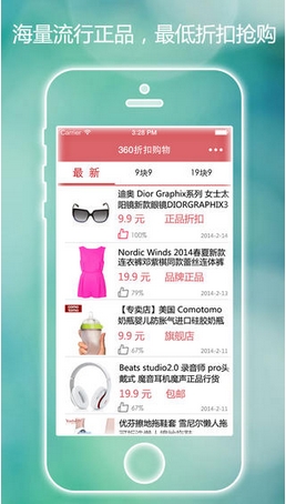 360折扣購物蘋果版(折扣購物app) v1.23.0 官網版