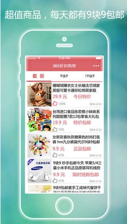 360折扣購物蘋果版(折扣購物app) v1.23.0 官網版