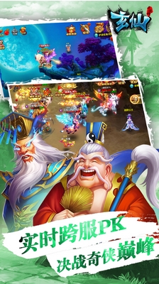 玄仙奇侠传苹果版(对战RPG游戏) v1.16.0618 iPhone版