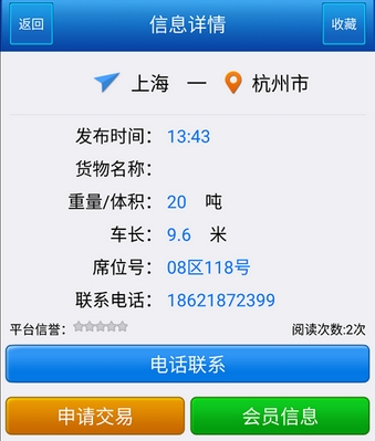 上海鸿宝物流正式版(物流服务手机平台) v2.5 安卓版