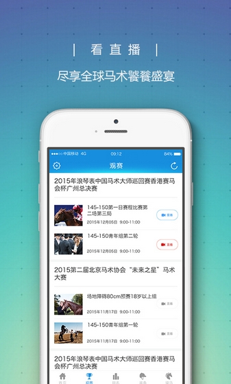 环中马术安卓版(马术资讯app) v2.1.3 手机最新版