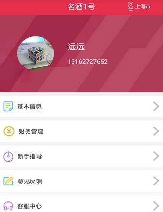 名酒快递最新版(配送服务手机应用) v1.1 正式Android版