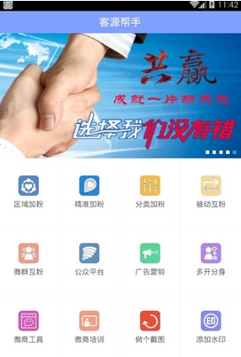 客源帮手安卓免费版(微信加粉app) v1.3.0 手机版