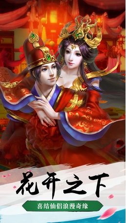 神仙侠侣苹果版(iPhone修仙游戏) v1.2.3 官网版