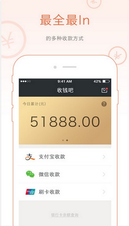 收钱吧ios版(生活服务手机app) v2.7.0 苹果版