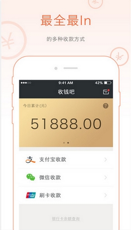 收钱吧ios版(生活服务手机app) v2.8.0 苹果版
