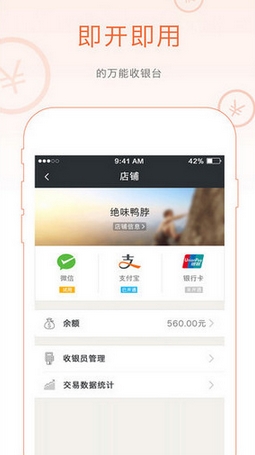 收钱吧ios版(生活服务手机app) v2.8.0 苹果版