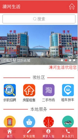 清河生活苹果版for ios v1.1.1 官方最新版