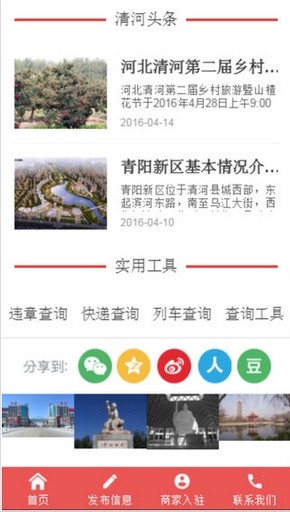 清河生活苹果版for ios v1.1.1 官方最新版