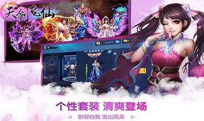 天剑飞仙Android版v1.2 免费版