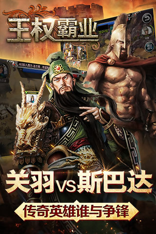 王權霸業安卓版(策略遊戲) v2.2 android版