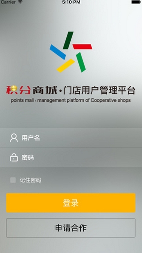 门店管理平台苹果版for ios v1.2 官方版