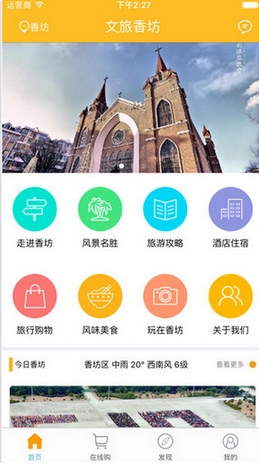 香坊旅行ios版(苹果旅游手机app) v1.1.0 官方版