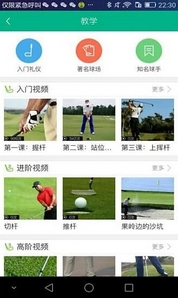 百度高尔夫订场APP安卓版(高尔夫球场预订APP) v3.0.0 Android版