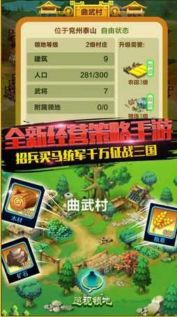 三国梦工厂iOS版(经营策略手游) v0.8.0 苹果版