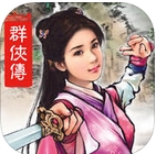 单机群侠传iOS版(苹果武侠RPG游戏) v1.3 手机版